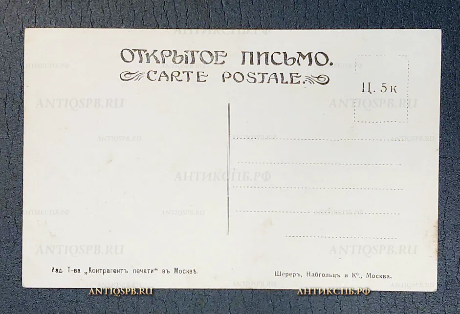 Открытка  старинная "Город Орел. Гостинная улица и мост". Шерер, Изд. Набгольц и Ко. Нач. ХХ века. Россия №5880